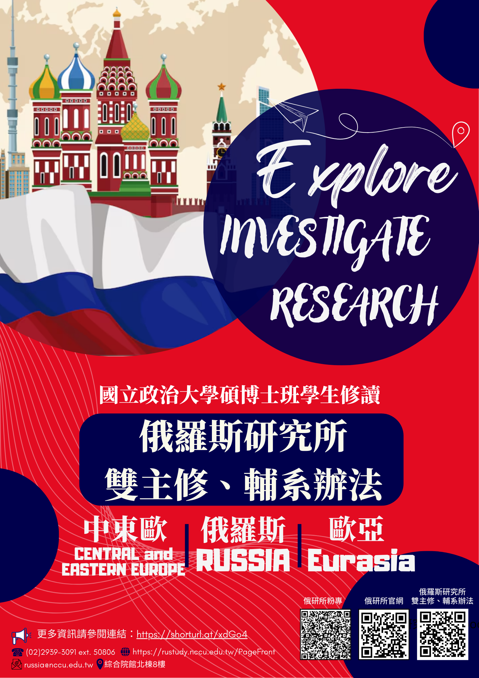 Dual Major and Minor Program of Graduate Institute of Russian Studies